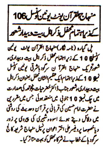تحریک منہاج القرآن Minhaj-ul-Quran  Print Media Coverage پرنٹ میڈیا کوریج Daily Capital Express